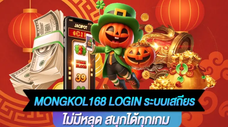 Mongkol168