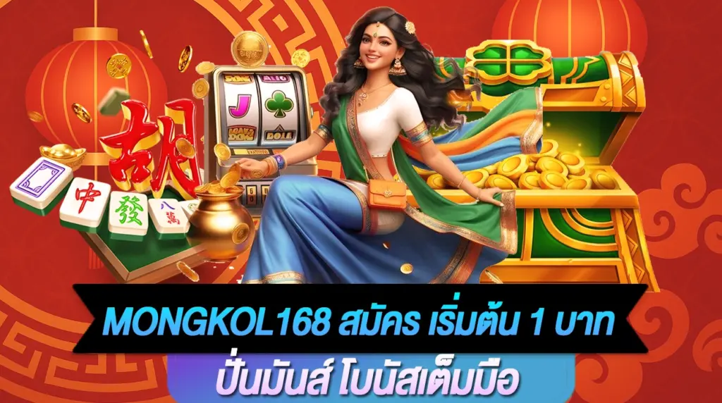 Mongkol168